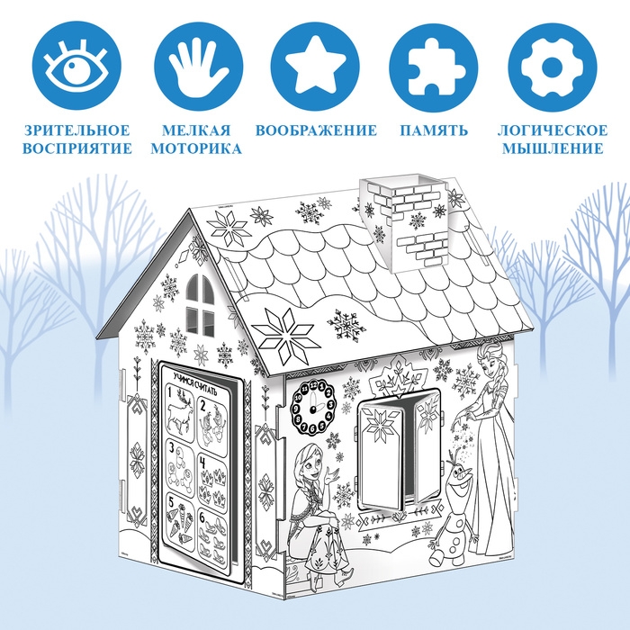 Дом-раскраска 3 в 1 «Холодное сердце», набор для творчества, 16 × 18 × 22 см Дом-раскраска 3 в 1 «Холодное сердце», набор для творчества, 16 × 18 × 22 см