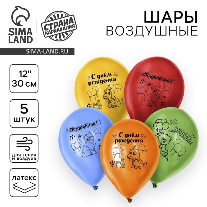 Воздушный шар латексный 12 Воздушный шар латексный 12" «Весёлого Дня Рождения», 5 шт.