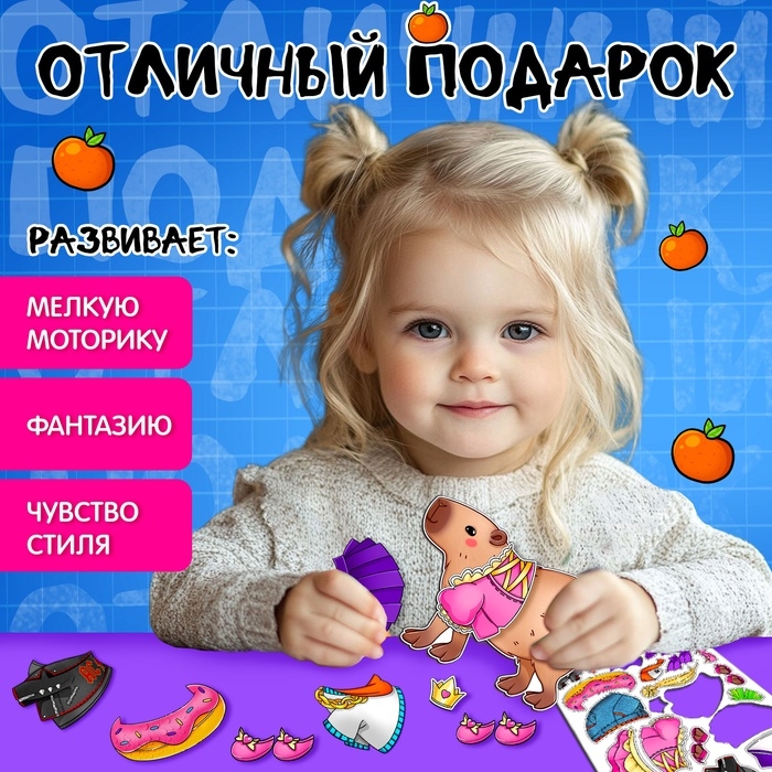 Магнитный набор «Капи-мода» Магнитный набор «Капи-мода»