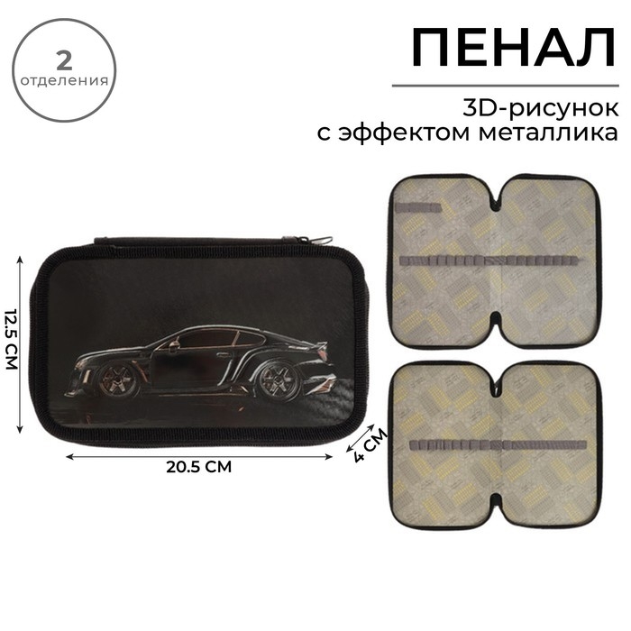 Пенал 2 секции, 125 х 205 х 40 мм, 81П26/2 Calligrata Пенал 2 секции, 125 х 205 х 40 мм, 81П26/2 Calligrata "Тачка" (объемный 3D-рисунок с эффектом металлика)