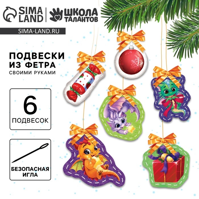 Набор для шитья. Игрушки из фетра своими руками на новый год «Драконы», новогодний набор для творчества Набор для шитья. Игрушки из фетра своими руками на новый год «Драконы», новогодний набор для творчества