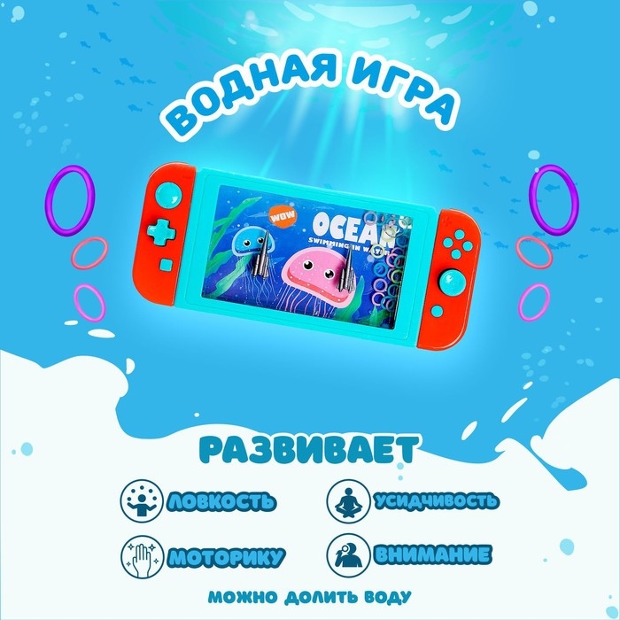 Водная игра с колечками «Океан», вид МИКС Водная игра с колечками «Океан», вид МИКС