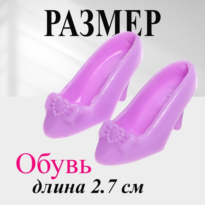 Одежда и аксессуары для куклы, МИКС Одежда и аксессуары для куклы, МИКС