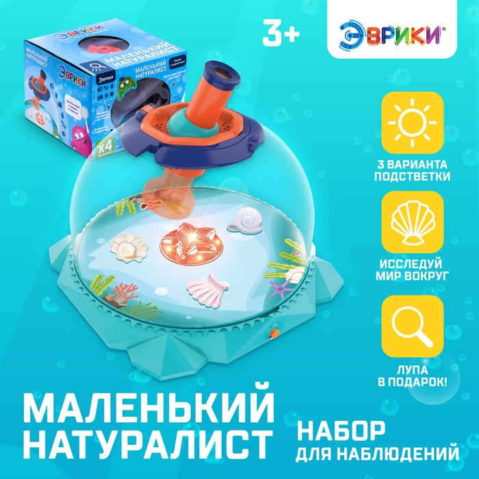Набор для наблюдения «Маленький натуралист» Набор для наблюдения «Маленький натуралист»