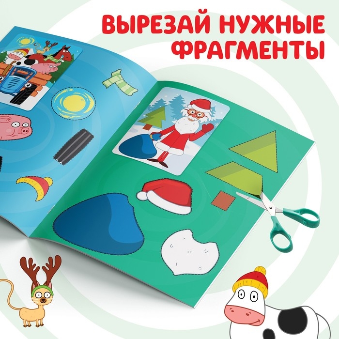 Новогодние аппликации «Вырезаем и клеим», 20 стр., 17 × 24 см, Синий трактор Новогодние аппликации «Вырезаем и клеим», 20 стр., 17 × 24 см, Синий трактор