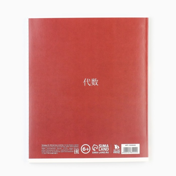 Тетрадь предметная А5, 48 л на скрепке «1 сентября: Аниме.Алгебра» ВД лак Тетрадь предметная А5, 48 л на скрепке «1 сентября: Аниме.Алгебра» ВД лак