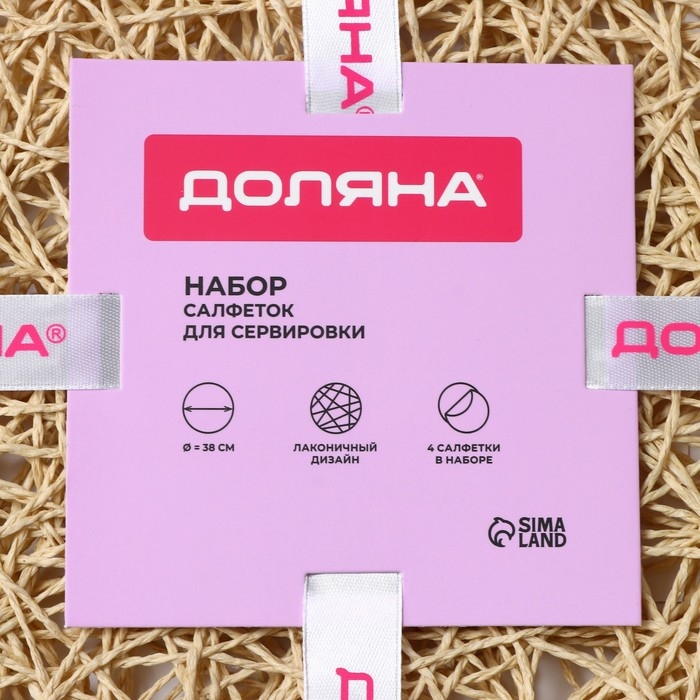 Салфетки сервировочные на стол Доляна «Одуванчик», 4 шт, d=38 см, цвет бежевый Салфетки сервировочные на стол Доляна «Одуванчик», 4 шт, d=38 см, цвет бежевый