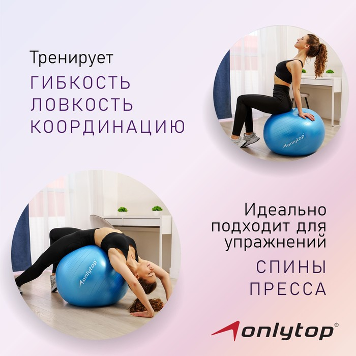 Фитбол ONLYTOP, d=75 см, 1000 г, антивзрыв, цвет голубой Фитбол ONLYTOP, d=75 см, 1000 г, антивзрыв, цвет голубой