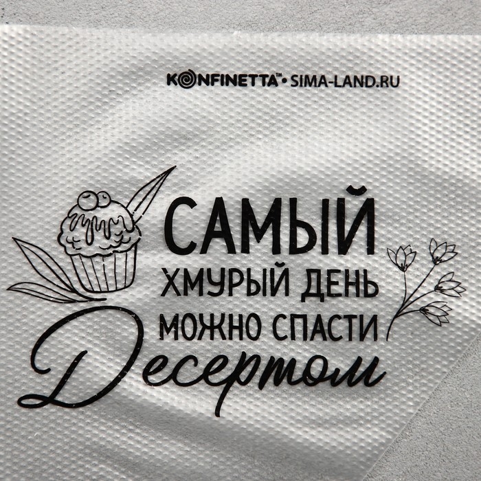 Кондитерские мешки «Самый хмурый день», (L) 38 х 24 см, 50 шт