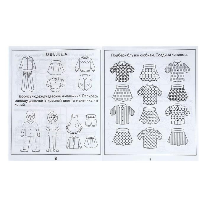 Рабочая тетрадь «Окружающий мир. Предметы», часть 1, Гаврина С. Рабочая тетрадь «Окружающий мир. Предметы», часть 1, Гаврина С.