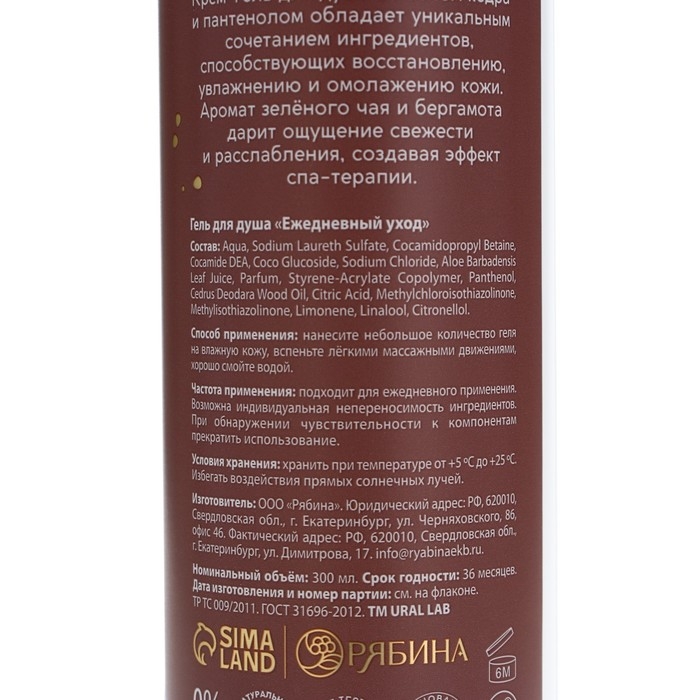 Гель для душа с маслом кедра и пантенолом, 300 мл, аромат бергамота и зеленого чая, BOTANIC CARE by URAL LAB Гель для душа с маслом кедра и пантенолом, 300 мл, аромат бергамота и зеленого чая, BOTANIC CARE by URAL LAB