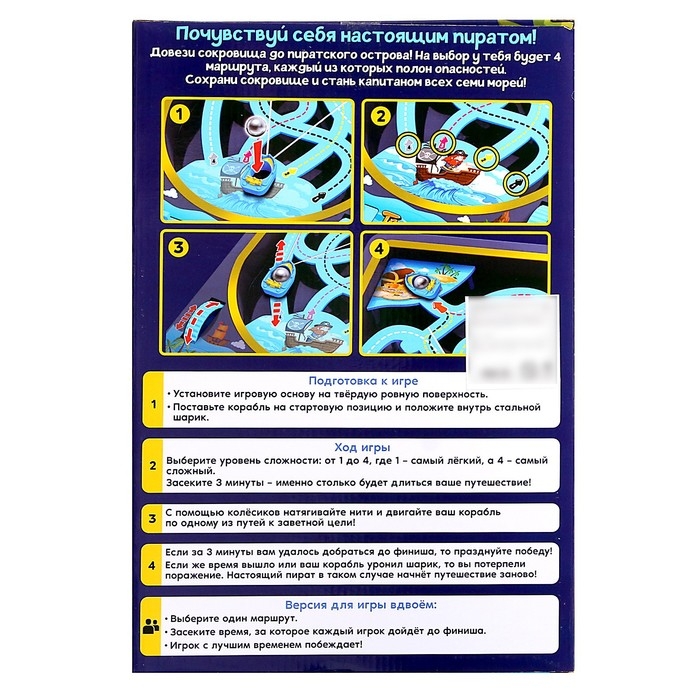 Настольная игра «Пиратский путь», 1-2 игрока, 5+ Настольная игра «Пиратский путь», 1-2 игрока, 5+