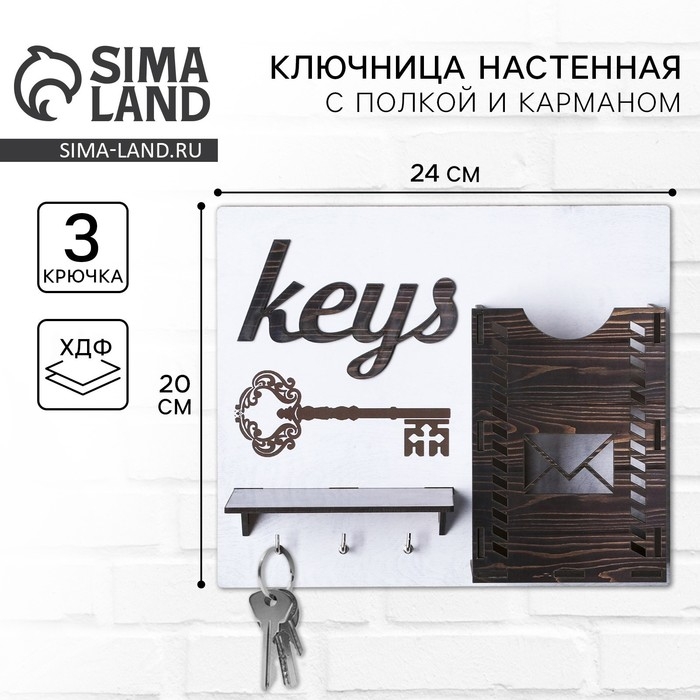 Ключница настенная «Keys», 24 х 20 см. Ключница настенная «Keys», 24 х 20 см.