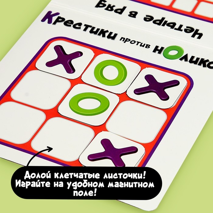 Настольная игра «Крестики против ноликов», 2 игрока, 5+ Настольная игра «Крестики против ноликов», 2 игрока, 5+