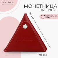 Монетница на кнопке TEXTURA, цвет красный