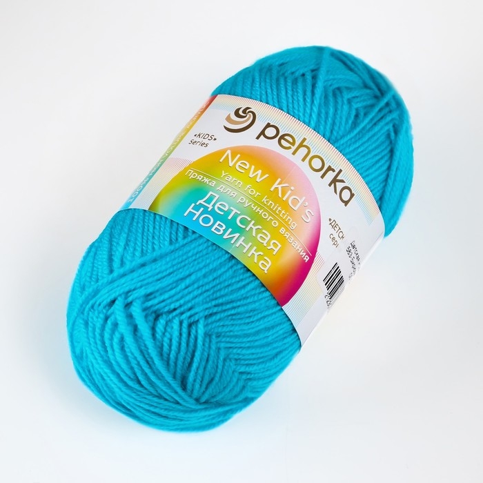 Пряжа Пряжа "Детская новинка" 100% акрил 200м/50гр (583-Бирюза)