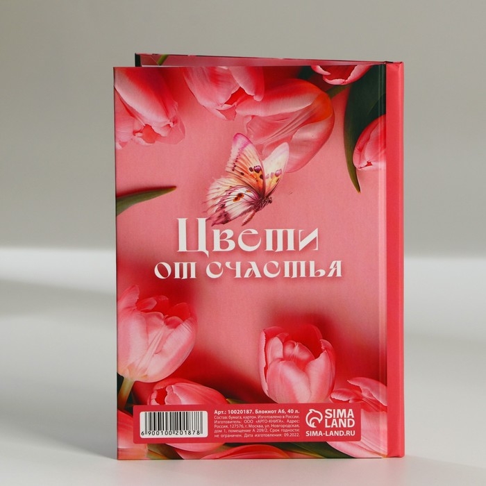 Блокнот в твердой обложке А6, 40 л «Цвети от счастья» Блокнот в твердой обложке А6, 40 л «Цвети от счастья»