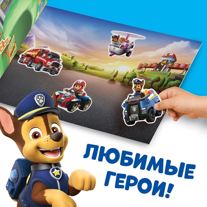 Альбом 500 наклеек «Щенячий патруль», Paw Patrol Альбом 500 наклеек «Щенячий патруль», Paw Patrol