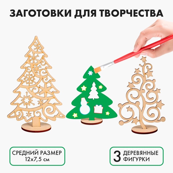 Заготовки для творчества на новый год «Елочки на подставке», 3 шт Заготовки для творчества на новый год «Елочки на подставке», 3 шт