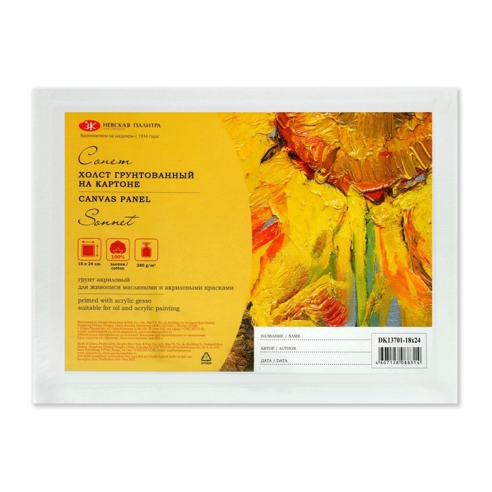 Холст на картоне 18 х 24 см, хлопок 100%, 3.0 мм, акриловый грунт, мелкозернистый, ЗХК Холст на картоне 18 х 24 см, хлопок 100%, 3.0 мм, акриловый грунт, мелкозернистый, ЗХК "Сонет"