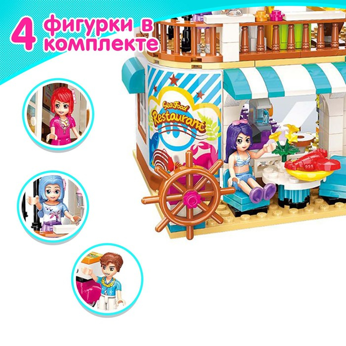 Конструктор Девчонки «Морской ресторан», 527 деталей Конструктор Девчонки «Морской ресторан», 527 деталей