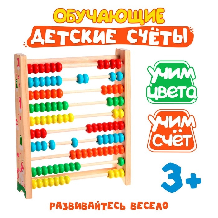 Детские обучающие счёты, 24,3 × 20,5 × 5,4 см Детские обучающие счёты, 24,3 × 20,5 × 5,4 см
