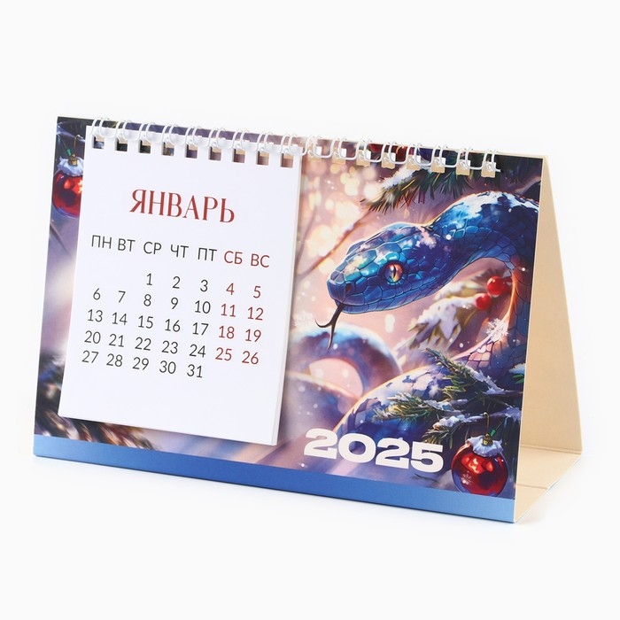 Календарь 2025 настольный с отрывными листами &laquo;Новый год: Счастье только начинается&raquo;, 16,9 х 14 см