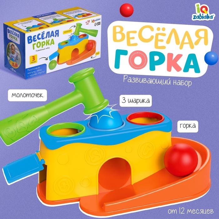 Развивающий набор «Весёлая горка» Развивающий набор «Весёлая горка»