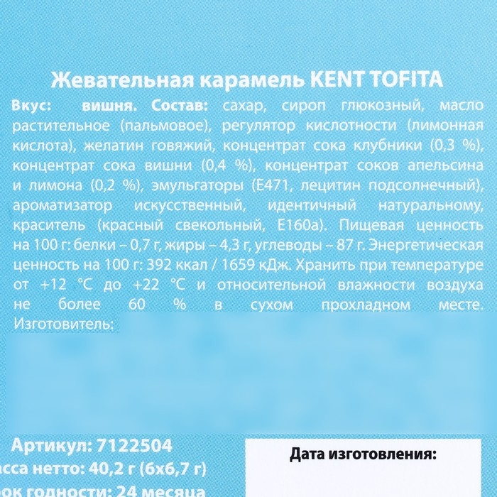 Конфеты жевательные «Ты самая особенная», вкус: вишня, 40,2 г. (6 шт. х 6,7 г.) Конфеты жевательные «Ты самая особенная», вкус: вишня, 40,2 г. (6 шт. х 6,7 г.)