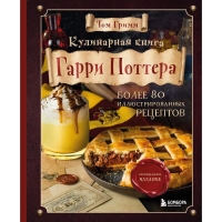 Кулинарная книга «Гарри Поттера», Гримм Том