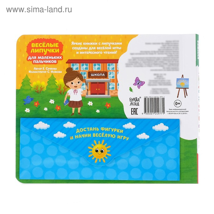 Книжка с липучками «Все профессии важны», 12 стр.