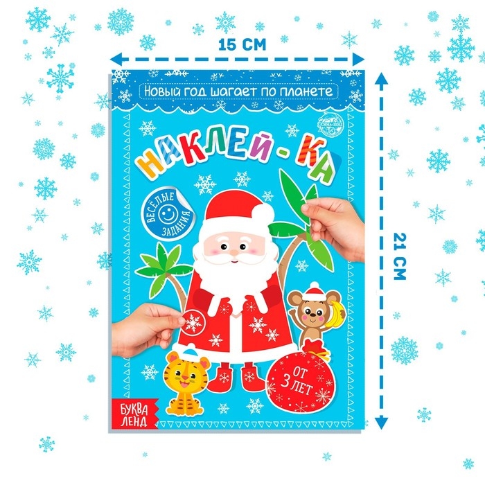 Книга с наклейками «Новый год шагает по планете», 12 стр. Книга с наклейками «Новый год шагает по планете», 12 стр.