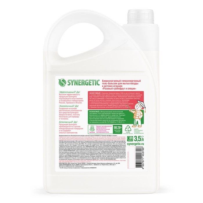 Гель-бальзам для мытья посуды и детских игрушекSynergetic Гель-бальзам для мытья посуды и детских игрушекSynergetic"Розовый грейпфрут и специи",биоразлагаемый,3,5 л
