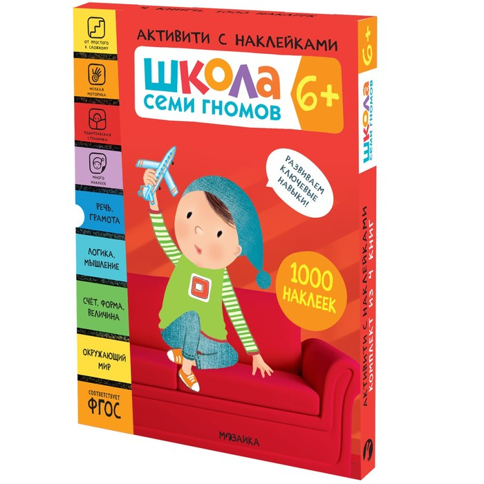 «Активити с наклейками», комплект, школа семи гномов, 6+ «Активити с наклейками», комплект, школа семи гномов, 6+
