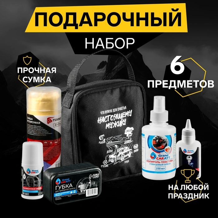 Подарочный набор автомобилиста Grand Caratt Подарочный набор автомобилиста Grand Caratt "Настоящему мужику"