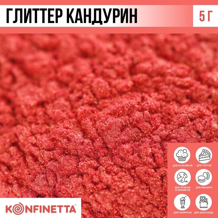 Глиттер кандурин &laquo;Розовый&raquo; для десертов и напитков, водорастворимый, 5 г.
