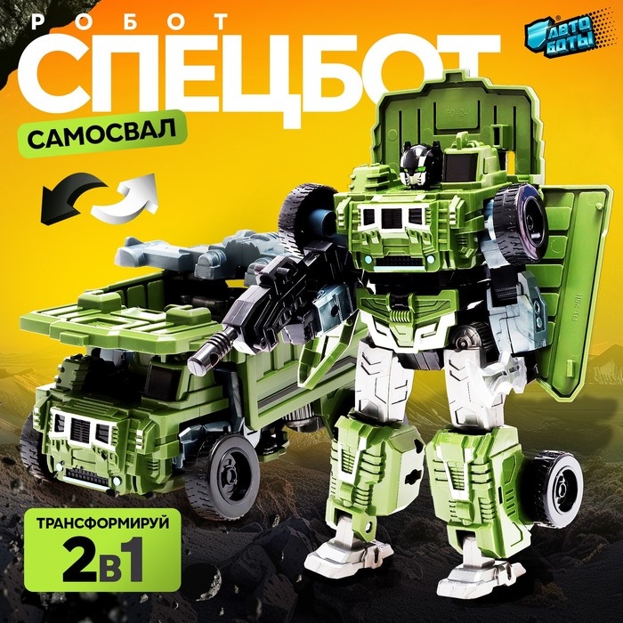 Робот «Спецбот. Самосвал», трансформируется, собирается в 1 большого из 7 роботов Робот «Спецбот. Самосвал», трансформируется, собирается в 1 большого из 7 роботов
