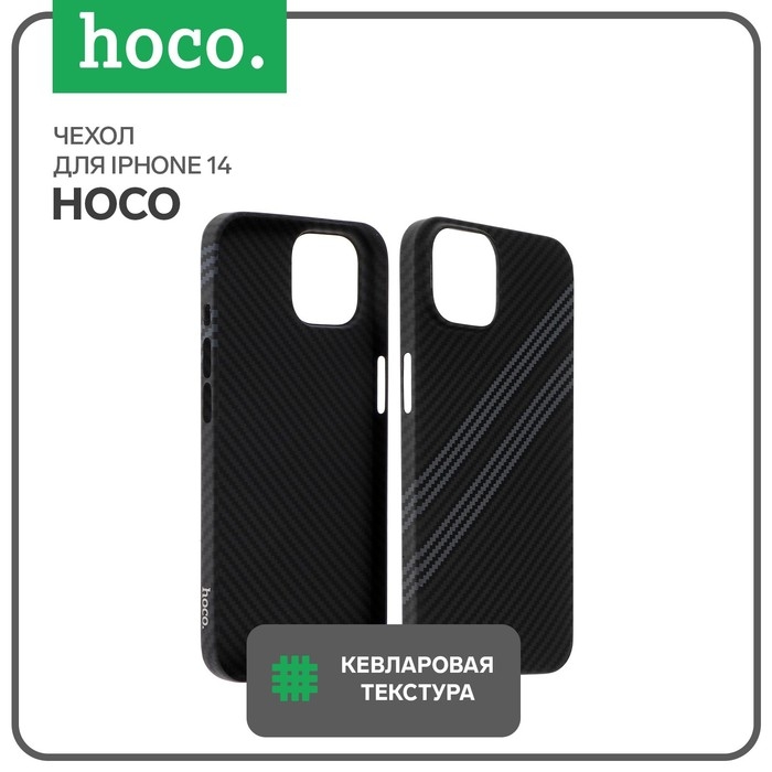 Чехол Hoco для телефона iPhone 14, кевларовая текстура, чёрно-серый Чехол Hoco для телефона iPhone 14, кевларовая текстура, чёрно-серый