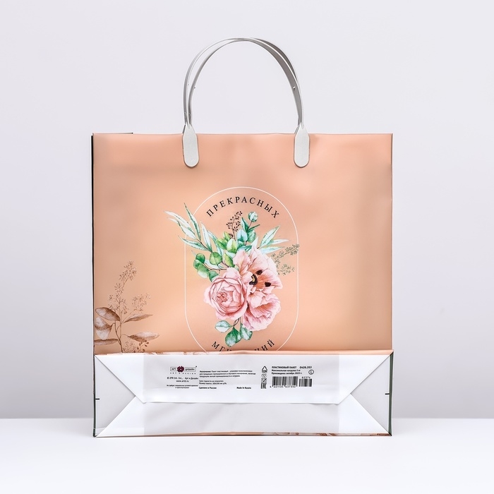 Пакет Пакет "Прекрасное мгновение", мягкий пластик, 29 х 29 х 8,5 см, 140 мкм