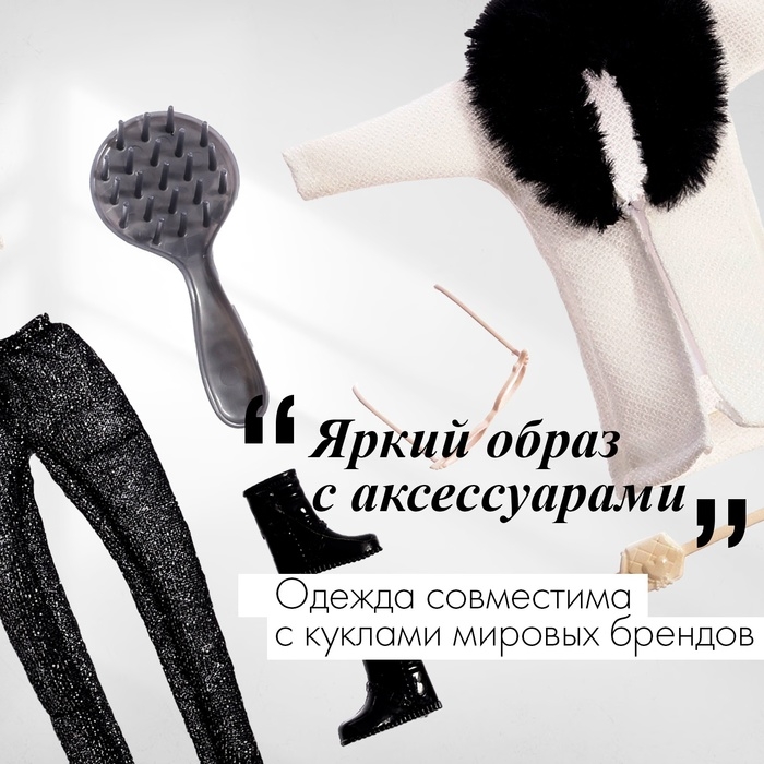 Одежда и аксессуары для куклы: куртка, брюки, ботинки Одежда и аксессуары для куклы: куртка, брюки, ботинки