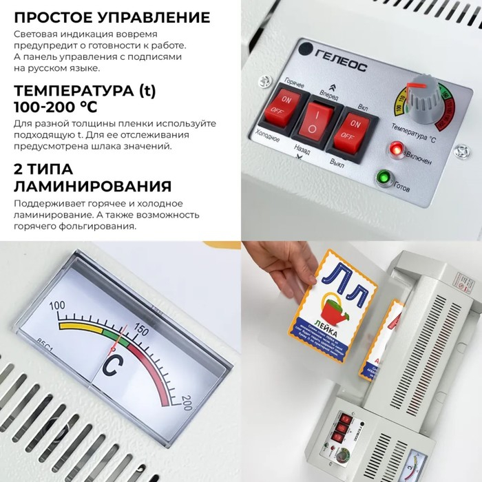 Ламинатор A4 60-250 мкм, 4 вала, скорость 62 см/мин, Гелеос  Ламинатор A4 60-250 мкм, 4 вала, скорость 62 см/мин, Гелеос "ЛМ_А4Про"