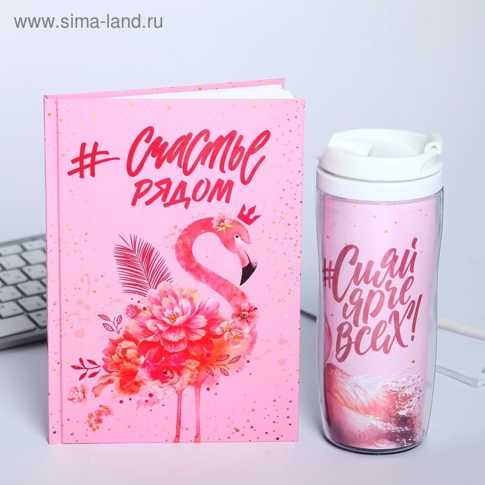 Подарочный набор «#Счастье рядом» ежедневник+термостакан Подарочный набор «#Счастье рядом» ежедневник+термостакан