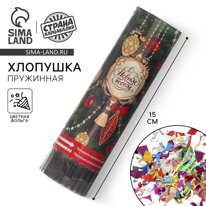 Новогодняя хлопушка пружинная поворотная &laquo;Елочные игрушки&raquo; 15 см