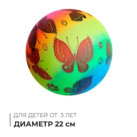 Мяч детский, d=22 см