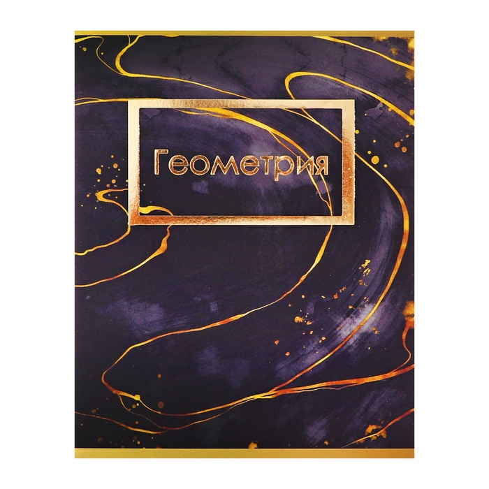 Комплект предметных тетрадей Calligata TOP  Комплект предметных тетрадей Calligata TOP "Мрамор темный", 48 листов, 10 предметов, со справочным материалом, обложка мелованный картон, покрытие Softт-touch с тиснением золотой фольгой, блок офсет