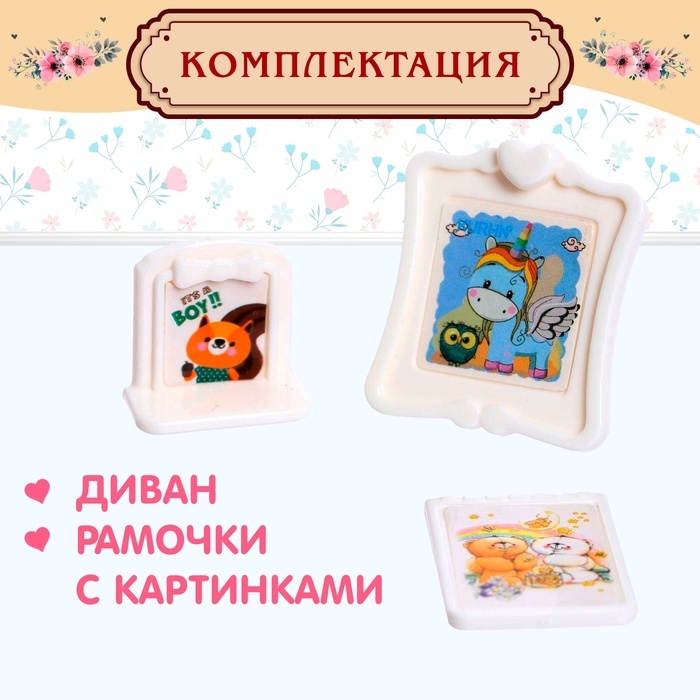 Набор мебели для кукол «Уют-1: диван» Набор мебели для кукол «Уют-1: диван»