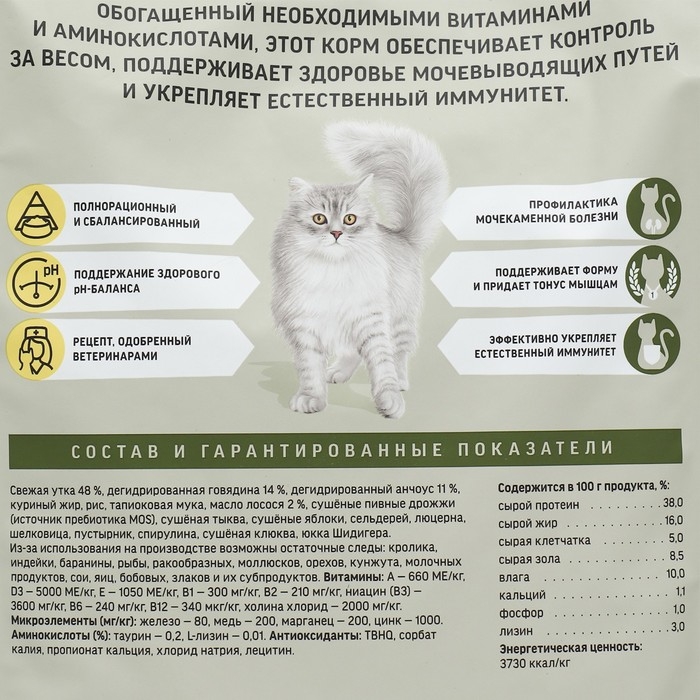Сухой корм Холистик Премьер "Деревенские лакомства",  д/стерил. и кастр. кош, утка, 2 кг