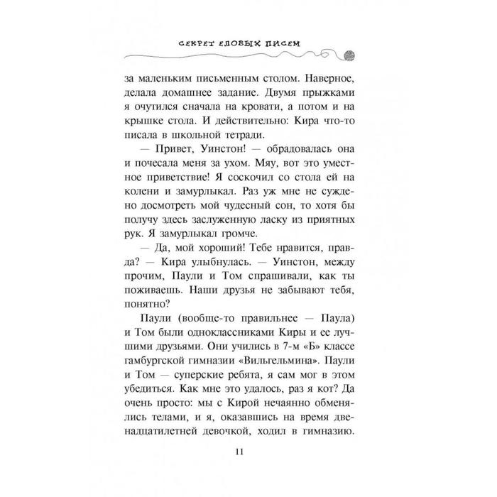Секрет еловых писем. Шойнеманн Ф. Секрет еловых писем. Шойнеманн Ф.