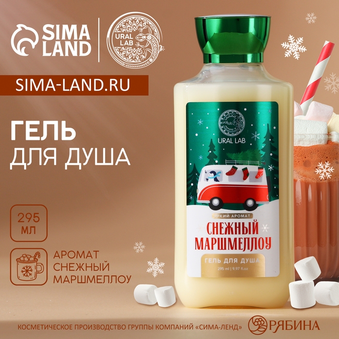Гель для душа, 295 мл, аромат снежный маршмеллоу, Новый Год Гель для душа, 295 мл, аромат снежный маршмеллоу, Новый Год