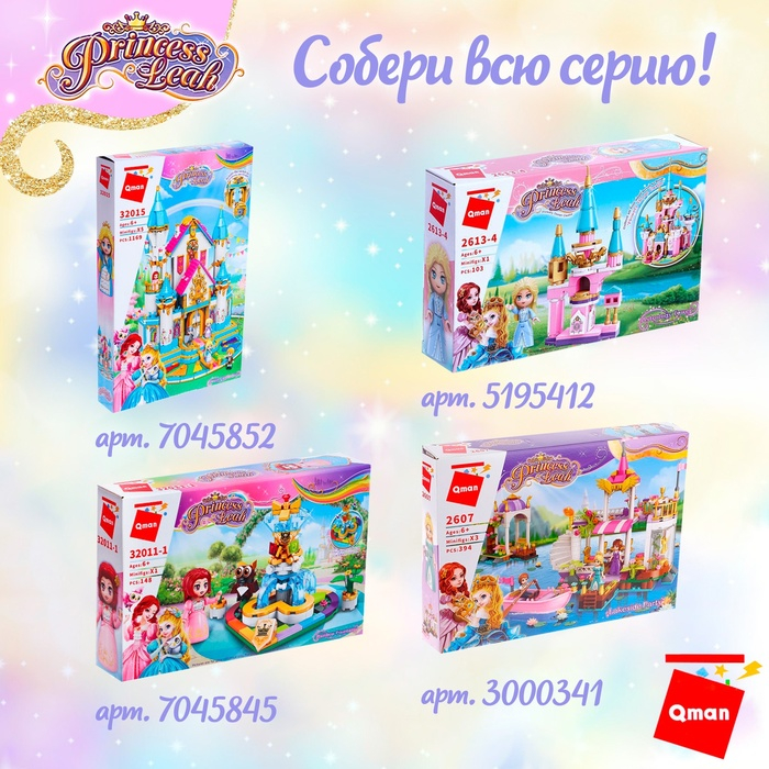 Конструктор Принцессы «Королевский замок», 4 минифигуры и 801 деталь Конструктор Принцессы «Королевский замок», 4 минифигуры и 801 деталь